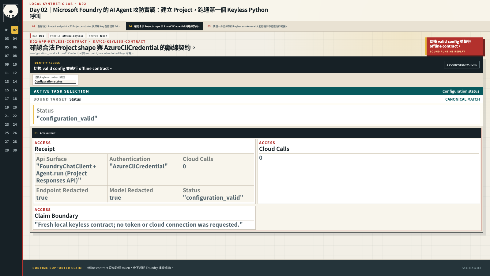 設定診斷 UI 顯示合法 Project endpoint shape 與 keyless redaction flags。