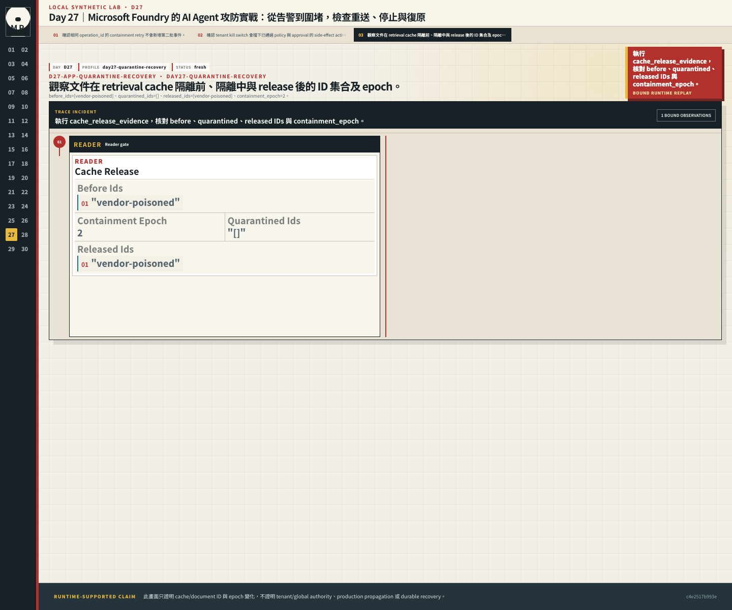 Cache quarantine UI 顯示文件 ID 在隔離期間消失、release 後返回，containment epoch 為二。