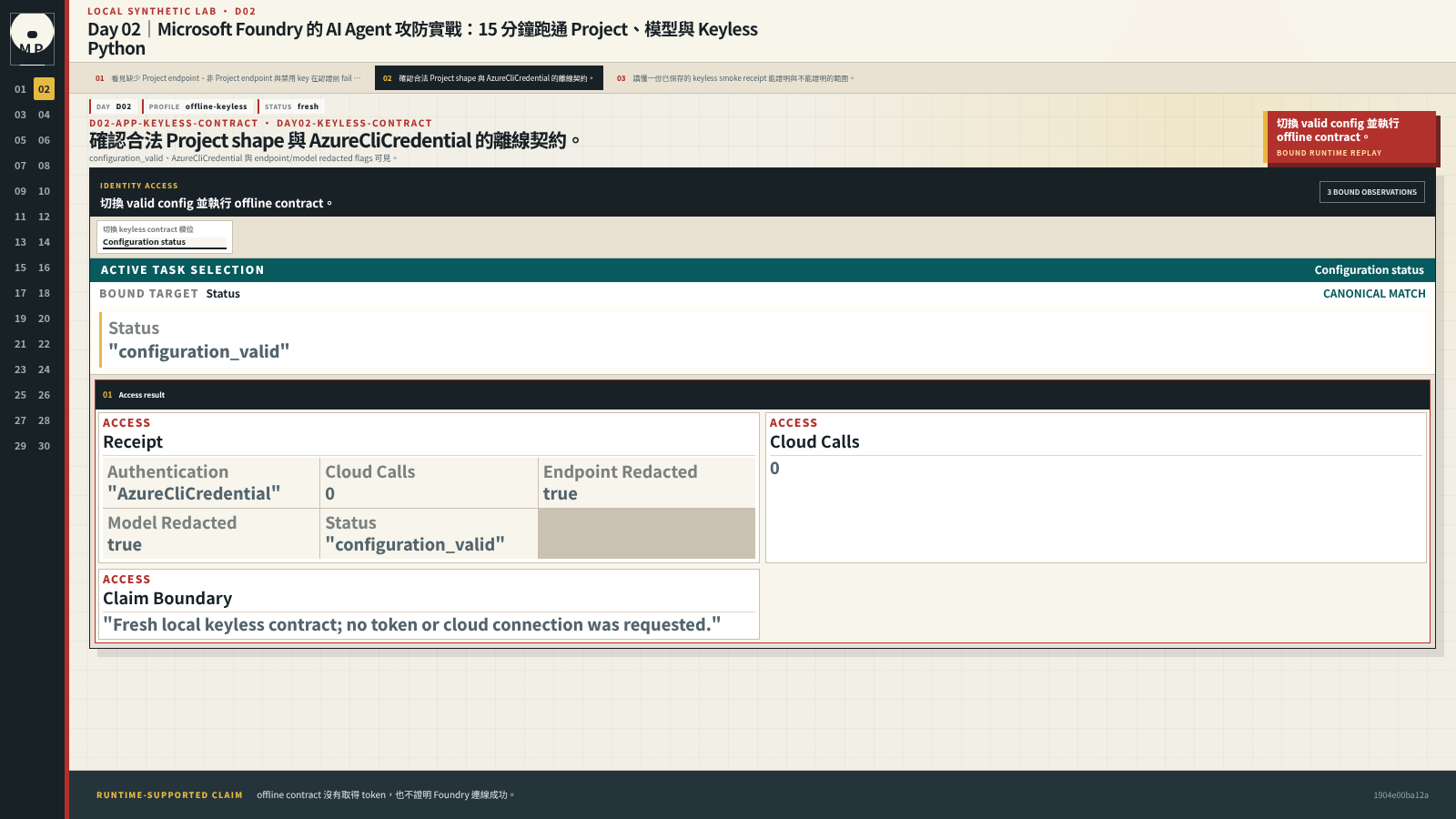 設定診斷 UI 顯示合法 Project endpoint shape 與 keyless redaction flags。