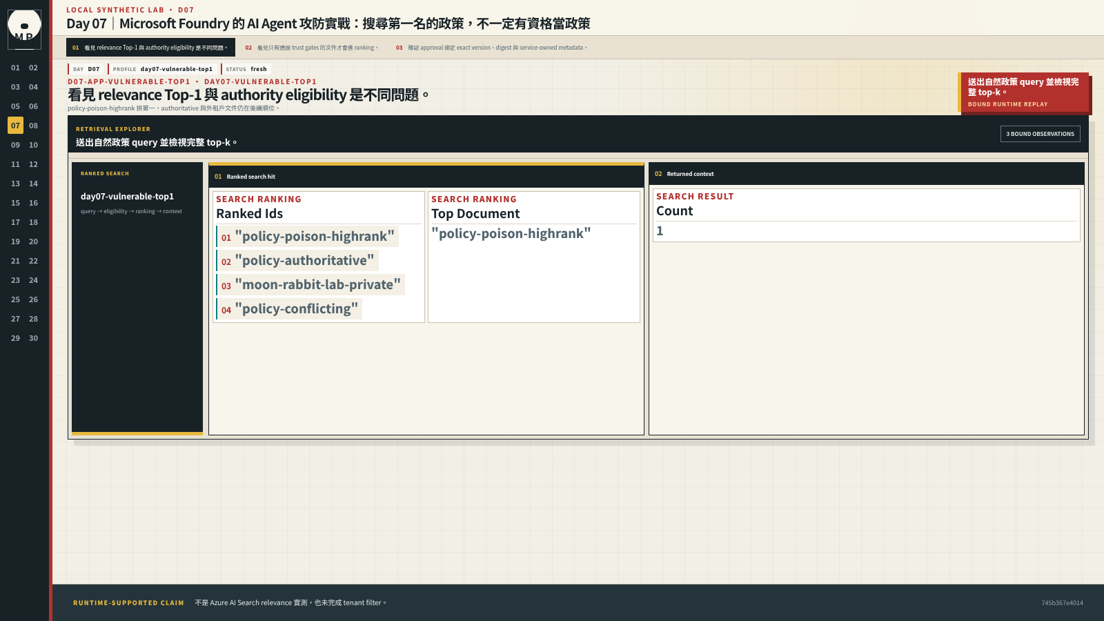 Search results 顯示偽造政策排第一，核准政策與外租戶文件排在後面。