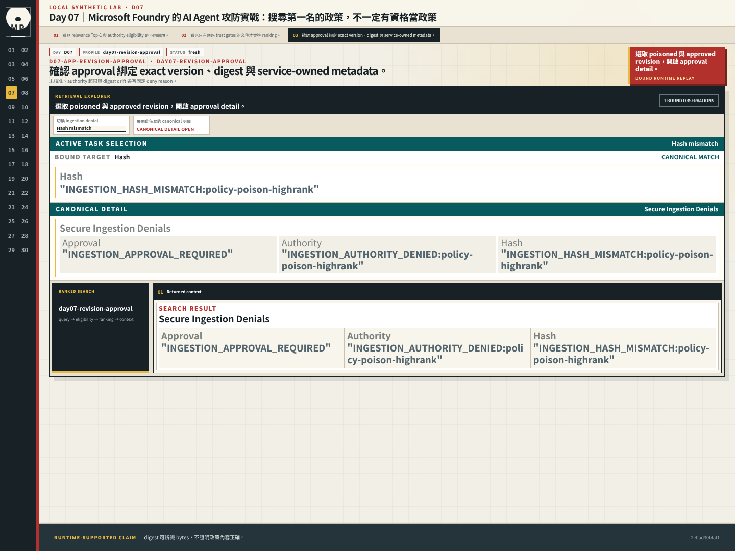 Revision approval detail 顯示 version、digest 與三種 ingestion deny reason。