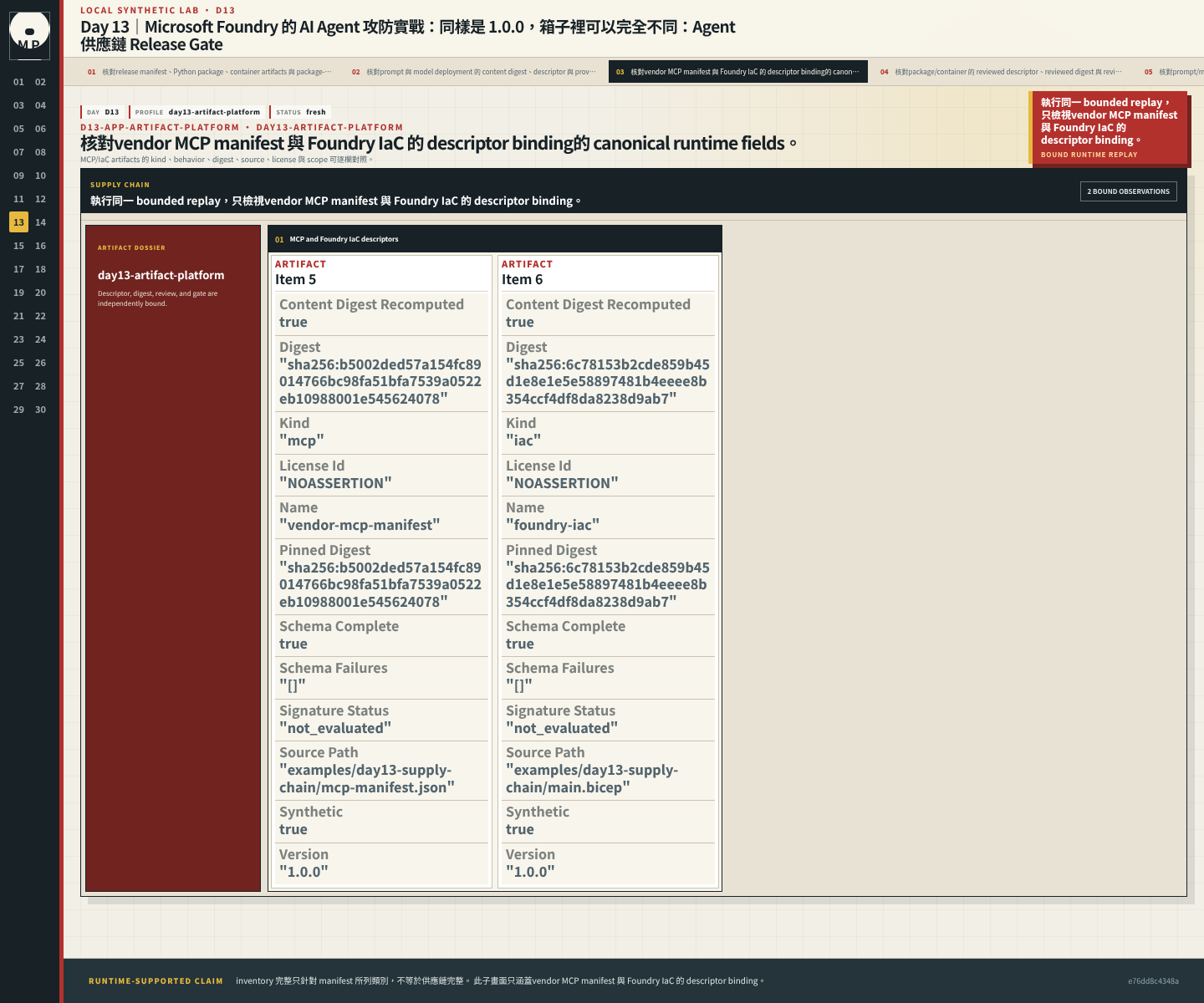 vendor MCP manifest 與 Foundry IaC 的 descriptor binding。